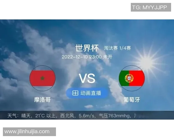 葡萄牙与摩洛哥足球对决分析及足彩投注建议分享
